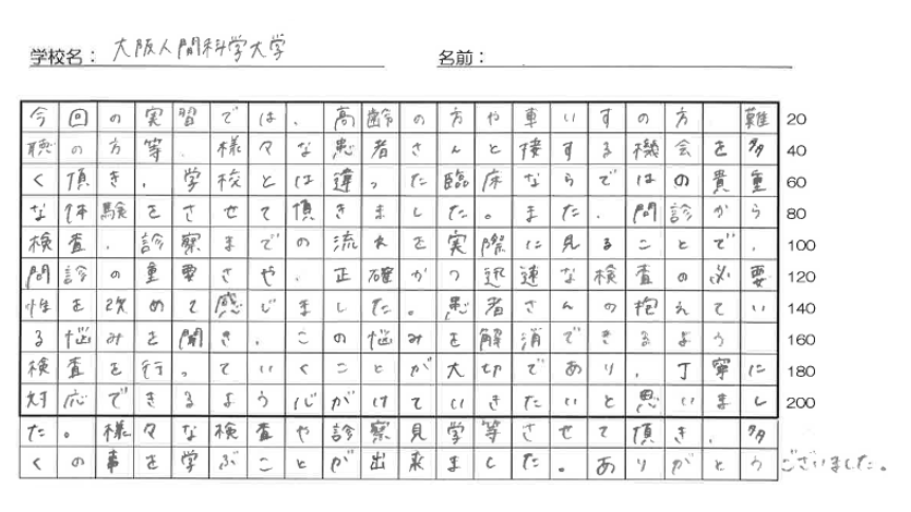 フジモト眼科 大阪市東住吉区 松原市 平野区 住吉区 実習生の感想文